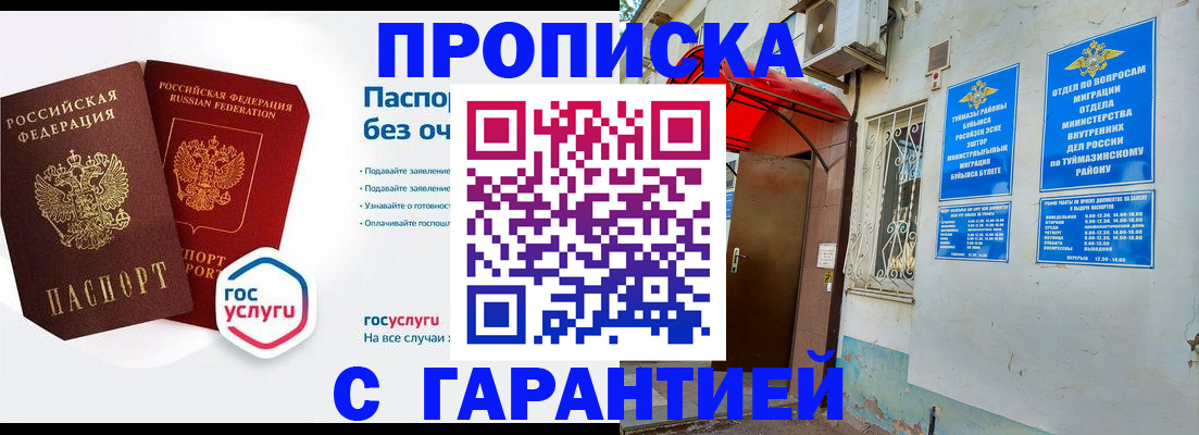 временная регистрация гарантия в Камызяке