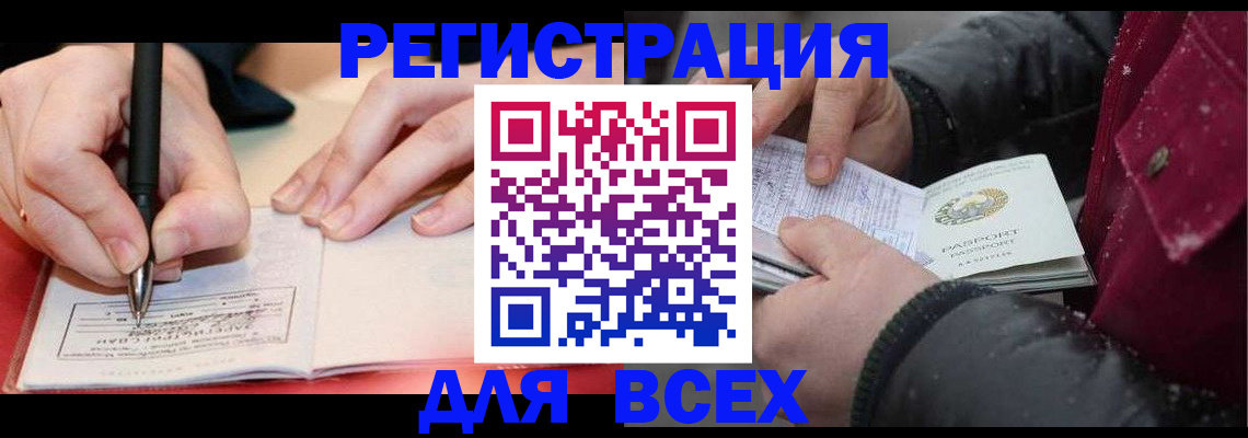 временная регистрация для всех в Камызяке